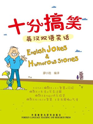 cover image of 十分搞笑 (English Jokes & Humorous Stories)